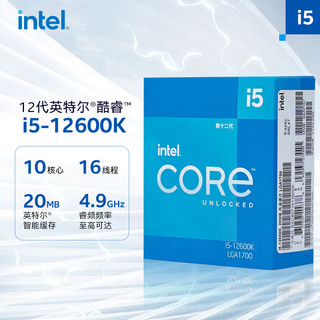 intel 英特尔 12代 酷睿 i5-12600K 处理器 10核16线程 单核睿频至高可达4.9Ghz 20M三级缓存 台式机CPU