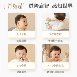 十月结晶 婴儿手摇铃0-1岁新生儿宝宝安抚牙胶玩具可咬早教抓握训练 豪华10件套