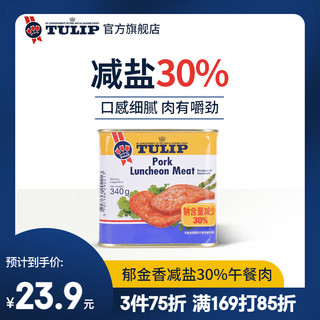 PLUS会员：Tulip 郁金香 丹麦进口减盐猪肉午餐肉罐头340g 即食熟食火锅麻辣香锅配菜送礼