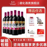 TONHWA 通化葡萄酒 红酒整箱甜型葡萄酒通化中国红山葡萄酒720ml