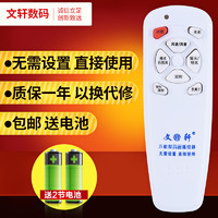 WX 文轩 万能电风扇遥控器 落地扇 璧扇 遥控器 智能电扇遥控器 无需设置