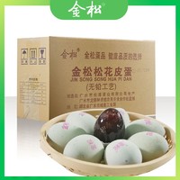 JINSONG 金松 新鲜鸭皮蛋10/20枚松花蛋无铅工艺恒温腌制皮蛋