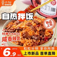 移动端、京东百亿补贴：莫小仙 自热米饭大分量干拌饭香辣牛肉海鲜风味方便米饭速食粥饭懒人免煮 香辣牛肉自热拌饭