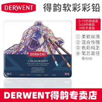 英国Derwent得韵软彩铅coloursoft软质油性丝滑彩色铅笔24色36色48色木盒72色铁盒套装