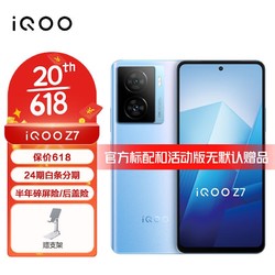 vivo iQOO Z7 5G手机 iqooz7 骁龙782G 120w闪充 120Hz Z6升级版 原子蓝 8GB+256GB 官方标配