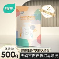 PLUS会员：植护 香水洗衣液500g