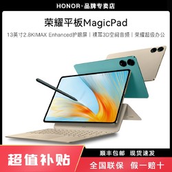 HONOR 荣耀 2023荣耀MagicPad13英寸大屏旗舰学习网课办公平板电脑
