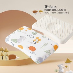 gb 好孩子 婴儿乳胶定型枕头 儿童天然乳胶枕头