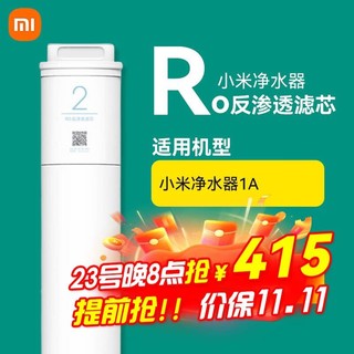 MI 小米 RO反渗透滤芯（适用1A）2号滤芯