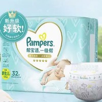 88VIP：Pampers 帮宝适 一级帮 mini装 宝宝纸尿裤拉拉裤 NB-XXL