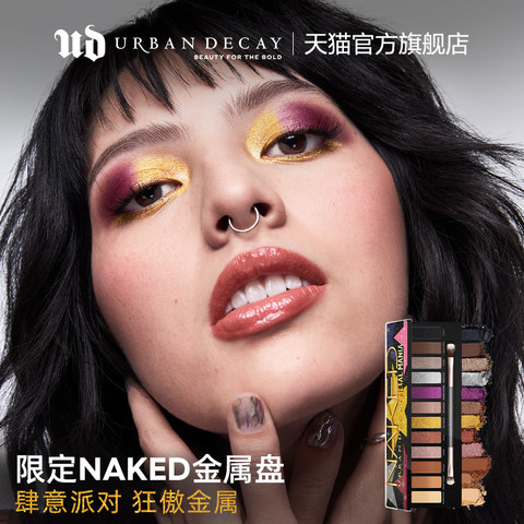 省220元】衰败城市眼部彩妆_Urban Decay 衰败城市Naked系列12色眼影盘