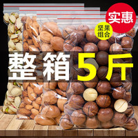 多滋熊 坚果炒货干果零食大礼包休闲食品夏威夷果办公室孕妇儿童宿舍小吃 2斤装：开夏巴核各250g