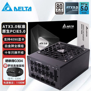 DELTA 台达 1100/1300W白金单路12V全模全电压原生态ATX3.0/PCIE5.0 ATX3.0/PCIE5.0白金额定1100W黑