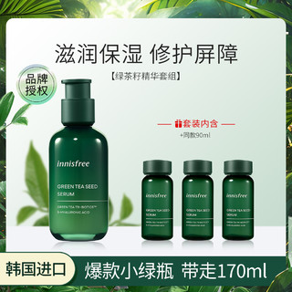 悦诗风吟 第四代绿茶籽精华液共170ml 烟酰胺提亮补水