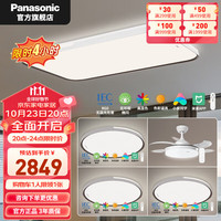 松下吸顶灯 LED快装客厅灯简约现代遥控米家智能控制灯具护眼吸顶灯 5灯:客厅+主卧+圆卧*2+风扇