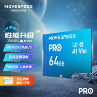 MOVE SPEED 移速 64GB TF（MicroSD）存储卡U3 V30 4K PRO版