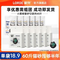 LORDE 里兜 混合猫砂小黑核强效除臭低粉尘砂12袋