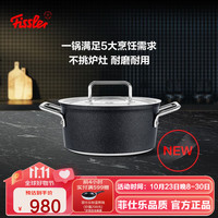 菲仕乐德国小金刚不粘汤锅多功能锅 持久不粘煎炒锅 燃气电磁炉灶通用 小金刚不粘汤锅20cm(钢盖)