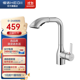 HEGII 恒洁 面盆水龙头 洗手间卫生间冷热双控水龙头 HMF904-115