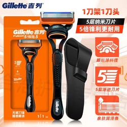 Gillette 吉列 锋隐1刀架1刀头+硅胶套+刀架盒