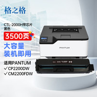 格之格适用PANTUM奔图CTL-2000硒鼓CP2200DN CM2200FDN/FDW粉盒 CTL-2000大容量黑色硒鼓