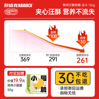 Navarch 耐威克 狗粮成犬中大型犬小型犬 20%鲜肉汪酥夹心 ·法斗犬丨15kg