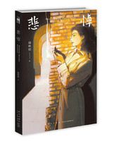 悲悼 （推理、科幻双栖作家 陆秋槎 时隔四年的推理新作  致敬冷硬派大师经典）