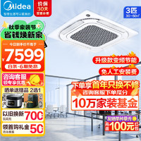 Midea 美的 吸顶空调中央空调3匹 一拖一嵌入式空调 RFD-72QW/BDN8Y-D(B3)