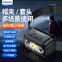 PHILIPS 飞利浦 感应头灯强光超亮超长续航夜钓灯头戴式帽夹工作灯远射SFL3153RH