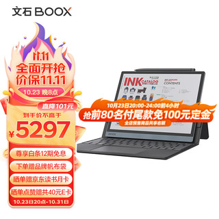 BOOX 文石 Tab10C Pro 10.3英寸电子书阅读器平板 墨水屏电纸书电子纸 便携阅读看书学习 键盘保护套套装