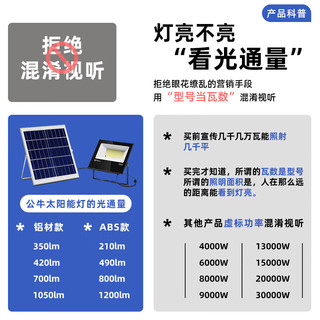 公牛（BULL）太阳能户外灯路灯家用庭院灯照明超亮防水投光灯室外农村院子 【太阳能款】150W丨遥控定时