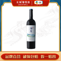 GREATWALL Great Wall 长城 海岸干红葡萄酒 海岸 赤霞珠 马瑟兰 750ml单瓶