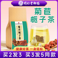 同仁堂 御膳菊苣栀子茶茯苓葛根百合桑叶栀子菊花茶官方正品旗舰店