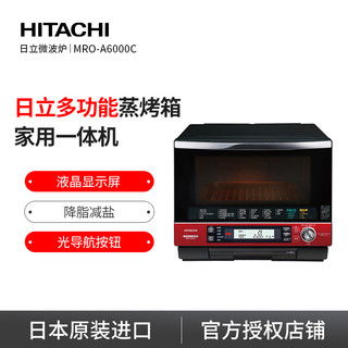 Hitachi/日立 MRO-A6000C蒸烤箱微波炉烘焙家用一体机气水波炉33L