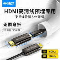 kaiboer 开博尔 光纤micro hdmi转hdmi线相机Mini HDMI高清4K投影仪连接线60hz穿管线2.0版 25米