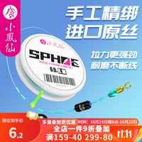 小凤仙SPHOE竞技钓鱼线套装精绑鱼线成品主线组尼龙强拉力大物线组 4.8M超强拉力【独立包装1个装】 2.0