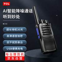 TCL HT8 Plus降噪版 语音降噪对讲机 大功率远距离户外工地车队无线电手台