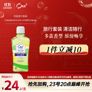 Ora2 皓乐齿 爽口青柠味净澈气息漱口水 460ml