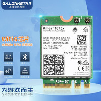 gxlinkstar Killer1675X wifi6游戏笔记本台式机电脑无线网卡三频蓝牙5.3 WiFi 6 三频1675x游戏网卡