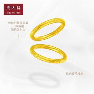 周大福（CHOW TAI FOOK）传承系列 祥云 足金黄金戒指(工费580) 13号 约5g F222998