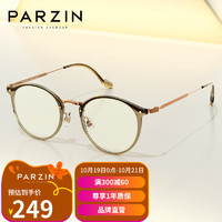 帕森（PARZIN）防辐射眼镜女 圆框素颜显白眼镜电脑办公抗蓝光护目镜男 15860 冷茶色