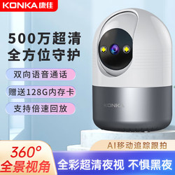 KONKA 康佳 摄像头无线wifi超高清监控器家用360度无死角带夜视全景语音旋转室内家庭手机远程可对话