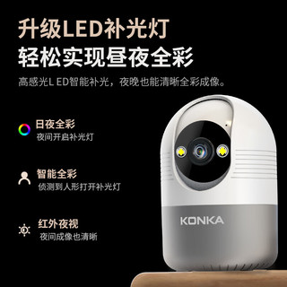KONKA 康佳 摄像头无线wifi超高清监控器家用360度无死角带夜视全景语音旋转室内家庭手机远程可对话