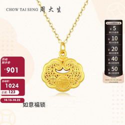 CHOW TAI SENG 周大生 黄金吊坠足金如意福锁包挂坠黄金项链坠3D硬金1.4g