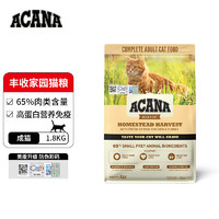 88VIP：ACANA 爱肯拿 丰收家园成猫粮1.8kg 鸡肉味高蛋白美国效期24/7