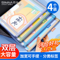 SIMAA 西玛 7126 双层A4网纱科目分类袋  男生款 4个装