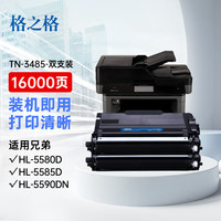 格之格TN3485粉盒 适用兄弟mfc8540dn打印机8535dn硒鼓 tn3435墨盒 hl5595dn 5590dn 5585d 5580d 8530硒鼓