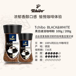 Tchibo 奇堡 临期 Tchibo奇堡黑白咖啡100g/200g瓶无糖无脂冻干提神速溶黑咖啡