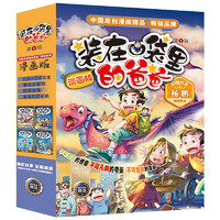 装在口袋里的爸爸.漫画版第一辑.童话大冒险（全4册）