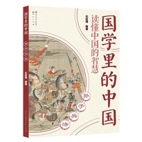 孙子兵法 （ 国学经典，完整原文+大字注音+详细注释+经典案例，收录200+张珍稀古代字画，紧跟大语文改革，贯通文史哲，重诵读、重理解、重运用）